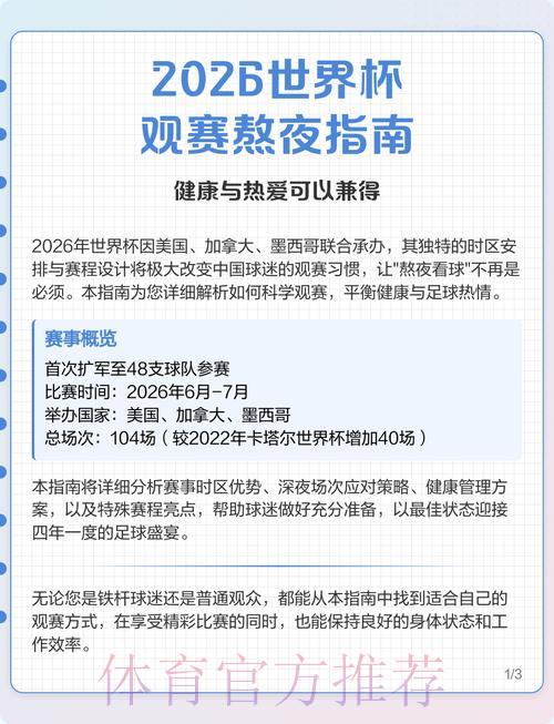 2026世界杯官方直播观看指南