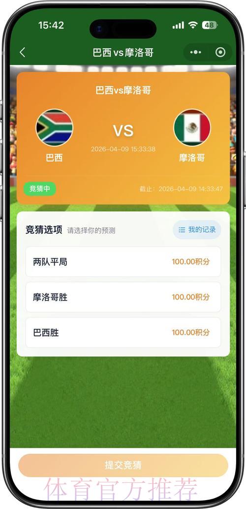 世界杯竞猜APP:随时随地畅享在线实时竞猜新体验 世界杯竞猜APP:随时随地畅享在线实时竞猜新体验