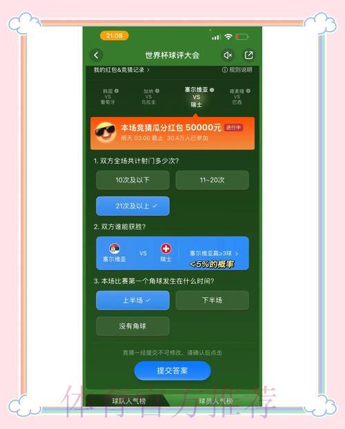 世界杯竞猜平台官方注册入口精选推荐