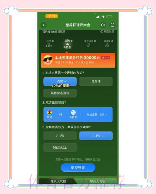 世界杯竞猜平台官方注册入口精选推荐