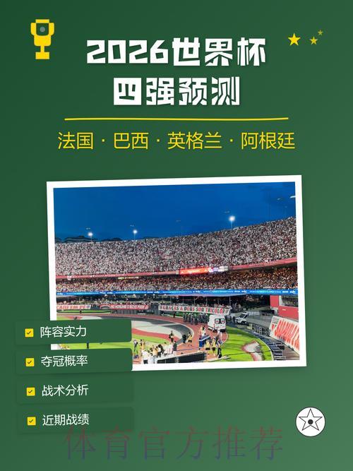 世界杯预测大比拼：权威专家与草根球迷的判断谁更准？