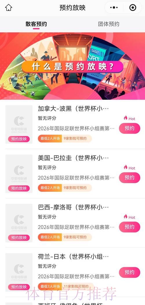 2026世界杯直播平台推荐及最新观看地址汇总