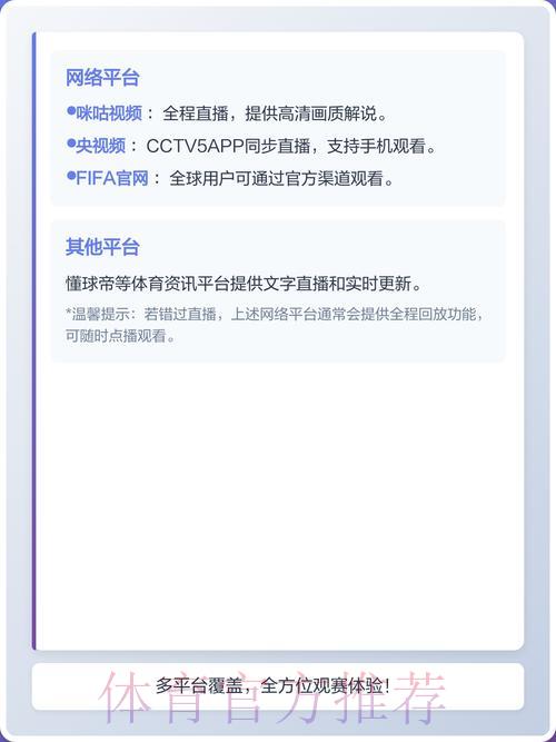 2026世界杯直播平台推荐及最新观看地址汇总
