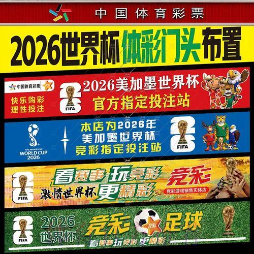 世界杯投注全攻略：制胜技巧大揭秘