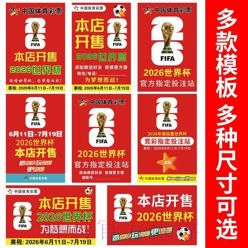 2026世界杯竞猜必学资金规划技巧