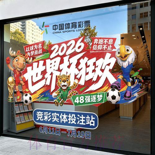 2026世界杯竞猜投注全攻略深度解析 2026世界杯竞猜投注全攻略深度解析