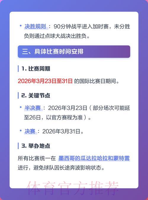 2026年世界杯各参赛球队深度解析报告