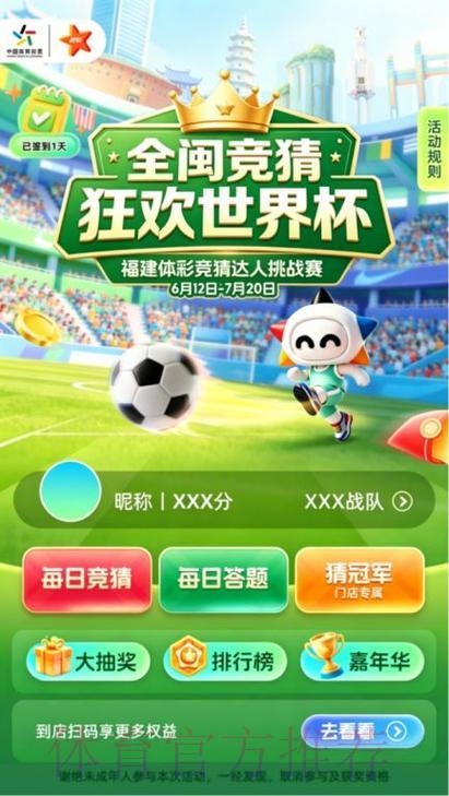 2026世界杯精彩滚球竞猜免费畅玩